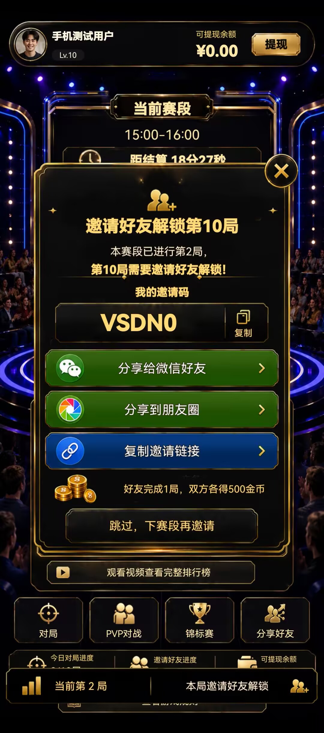 游戏截图4